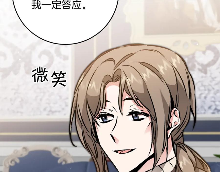 变身成女帝 - 第88话 按耐不住 - 第66张图