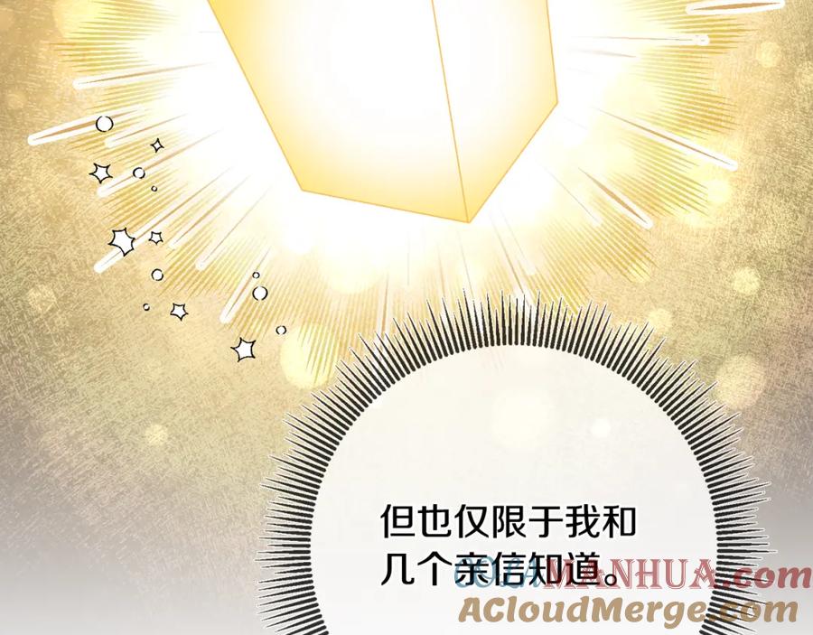 变身成女帝 - 第88话 按耐不住 - 第85张图