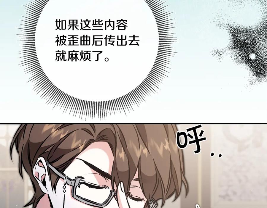 变身成女帝 - 第88话 按耐不住 - 第123张图