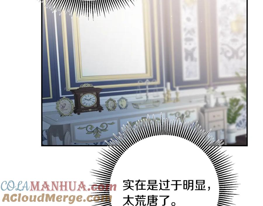 变身成女帝 - 第88话 按耐不住 - 第117张图