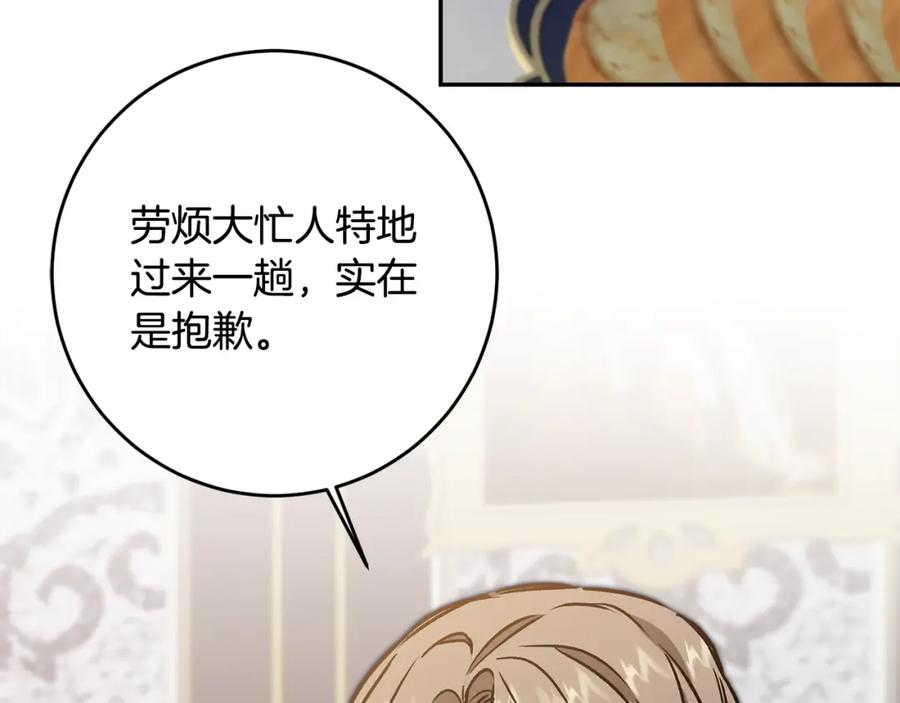 变身成女帝 - 第88话 按耐不住 - 第59张图