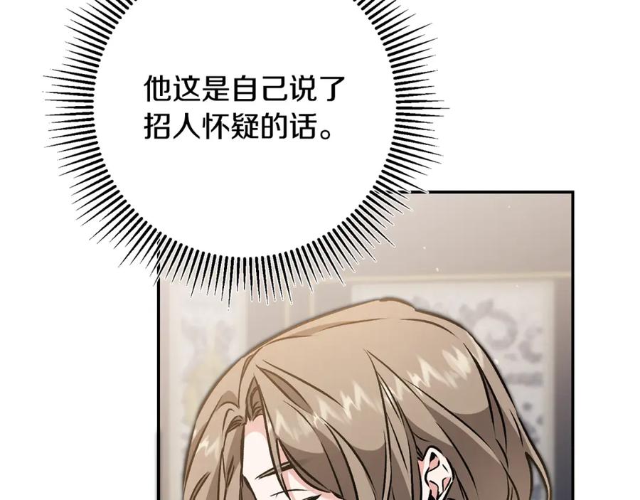 变身成女帝 - 第88话 按耐不住 - 第99张图