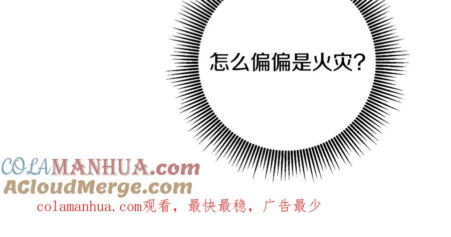 变身成女帝 - 第88话 按耐不住 - 第145张图