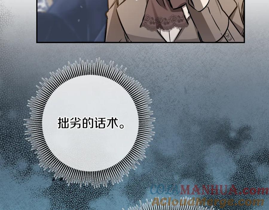 变身成女帝 - 第88话 按耐不住 - 第121张图