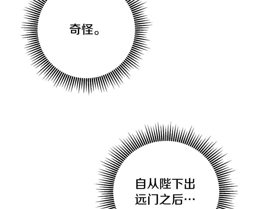 变身成女帝 - 第88话 按耐不住 - 第38张图