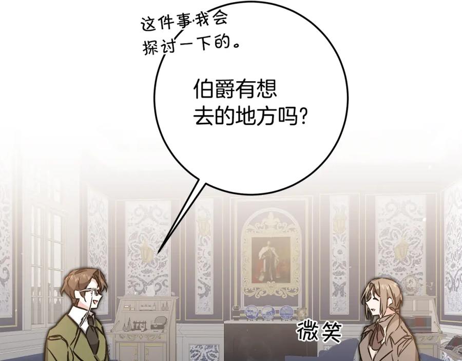 变身成女帝 - 第88话 按耐不住 - 第126张图