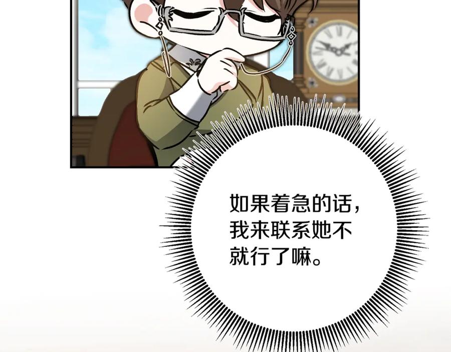 变身成女帝 - 第88话 按耐不住 - 第18张图