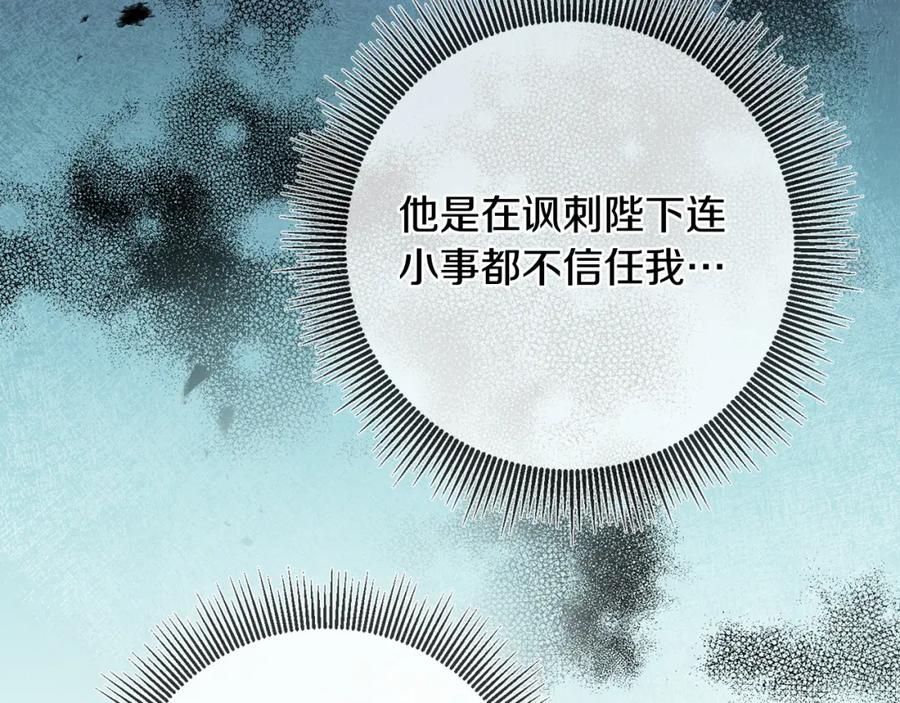 变身成女帝 - 第88话 按耐不住 - 第122张图