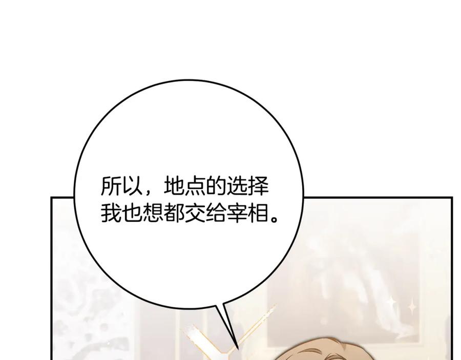 变身成女帝 - 第88话 按耐不住 - 第128张图