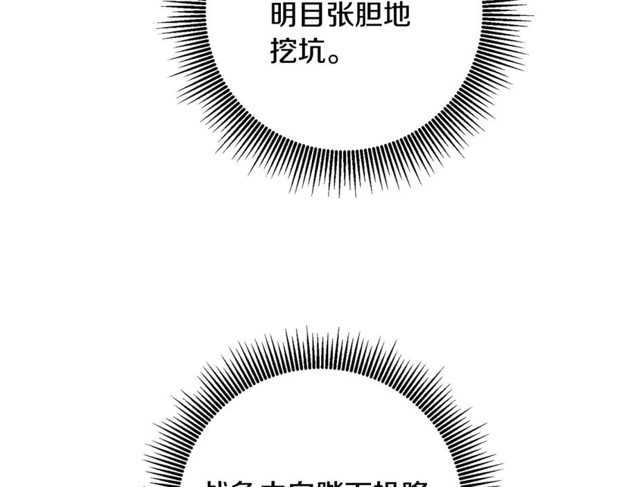 变身成女帝 - 第88话 按耐不住 - 第132张图