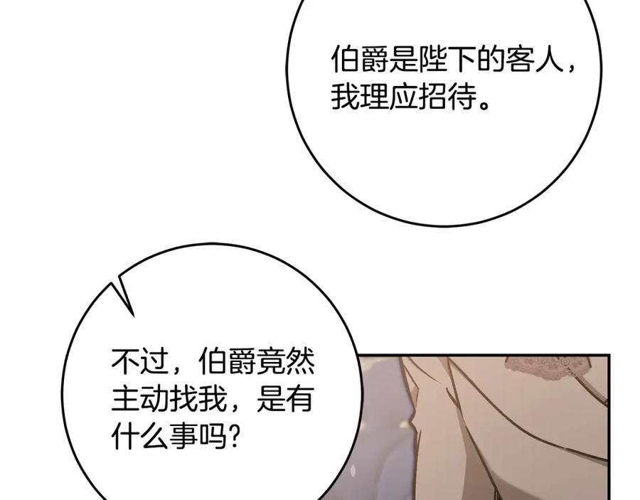 变身成女帝 - 第88话 按耐不住 - 第63张图