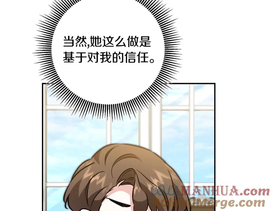 变身成女帝 - 第88话 按耐不住 - 第17张图