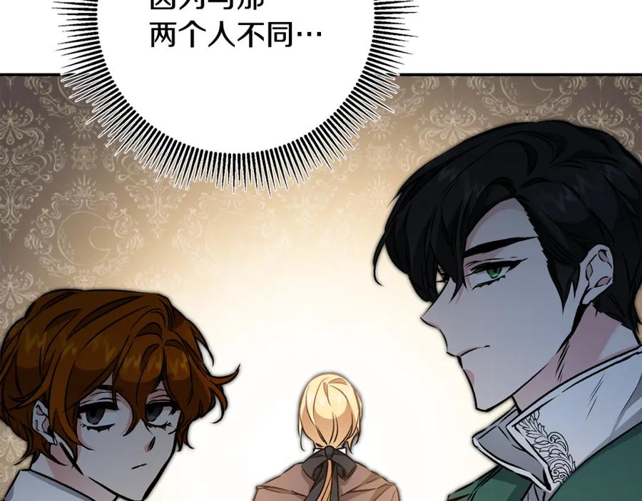 变身成女帝 - 第88话 按耐不住 - 第27张图