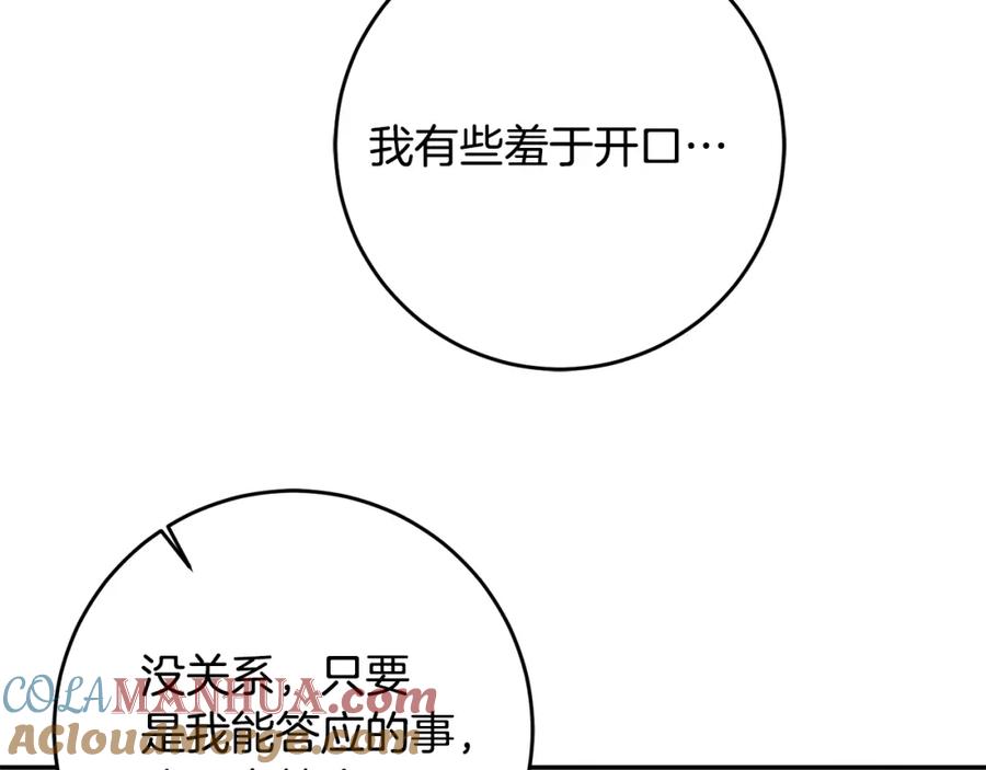 变身成女帝 - 第88话 按耐不住 - 第65张图