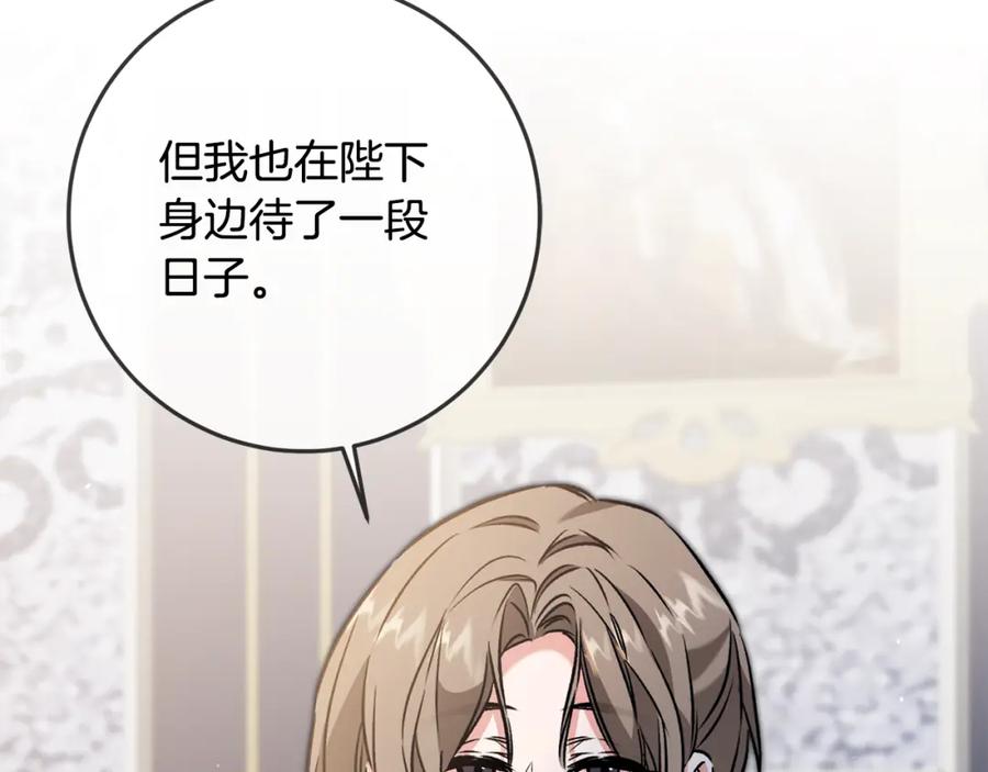 变身成女帝 - 第88话 按耐不住 - 第106张图