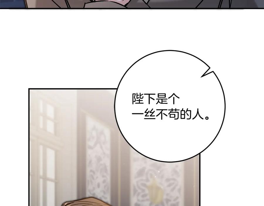 变身成女帝 - 第88话 按耐不住 - 第108张图