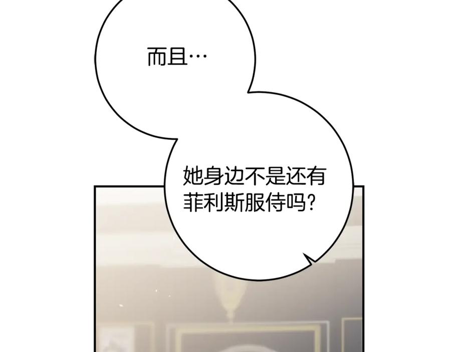 变身成女帝 - 第88话 按耐不住 - 第110张图