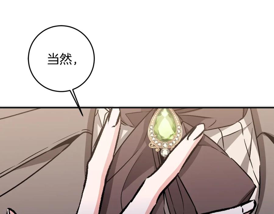 变身成女帝 - 第88话 按耐不住 - 第104张图