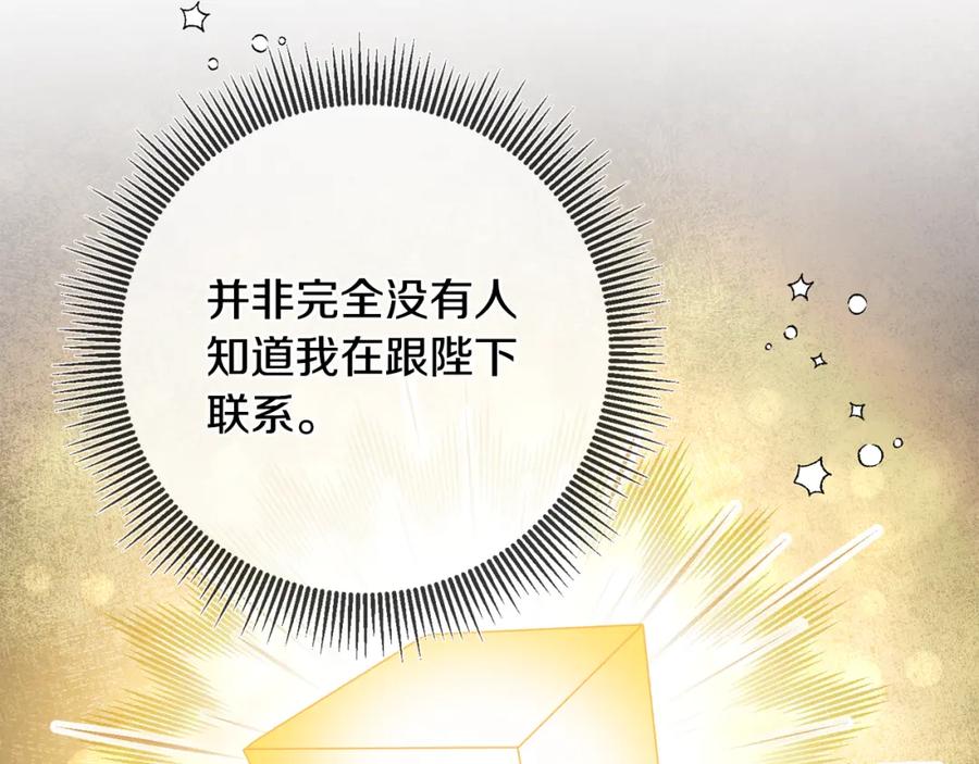 变身成女帝 - 第88话 按耐不住 - 第84张图