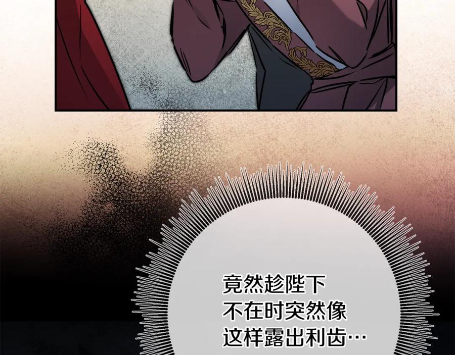 变身成女帝 - 第88话 按耐不住 - 第134张图