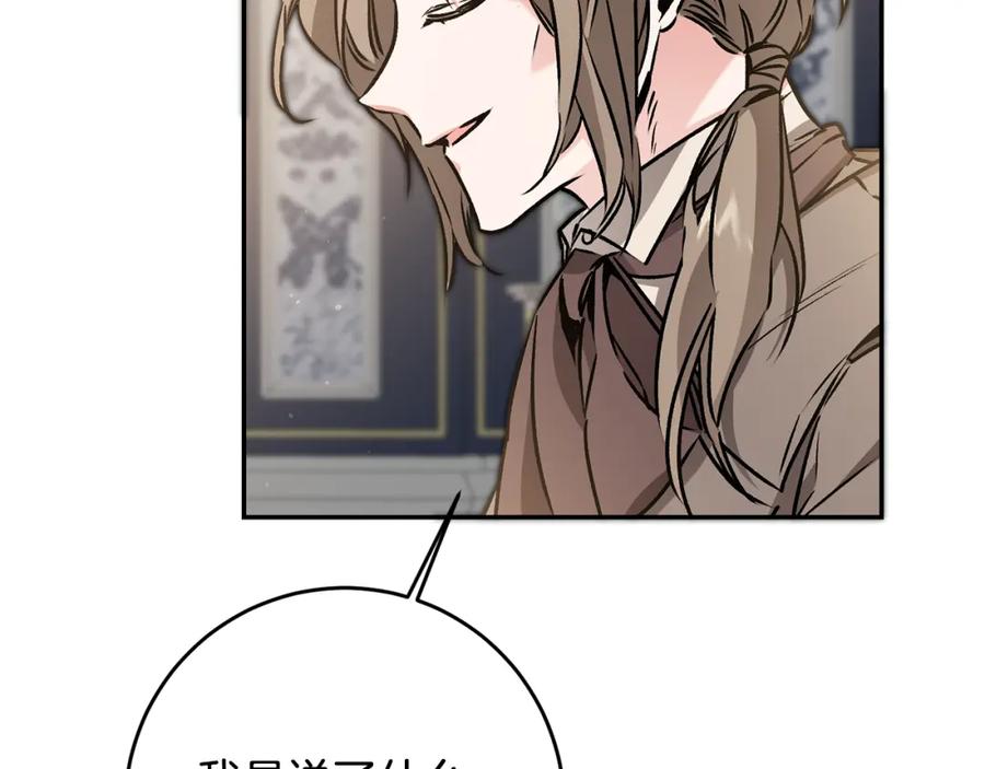 变身成女帝 - 第88话 按耐不住 - 第100张图