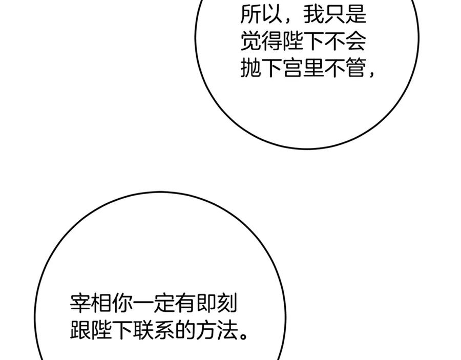 变身成女帝 - 第88话 按耐不住 - 第119张图