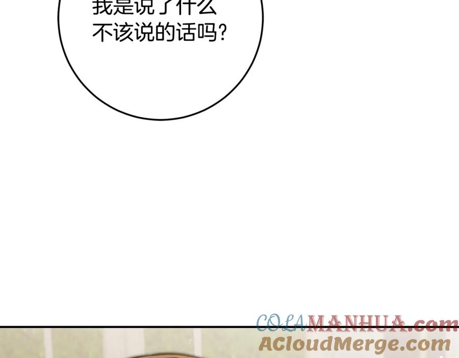 变身成女帝 - 第88话 按耐不住 - 第101张图