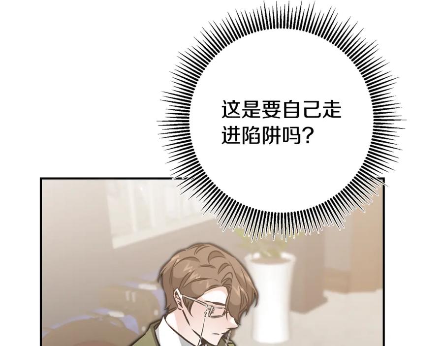 变身成女帝 - 第88话 按耐不住 - 第43张图