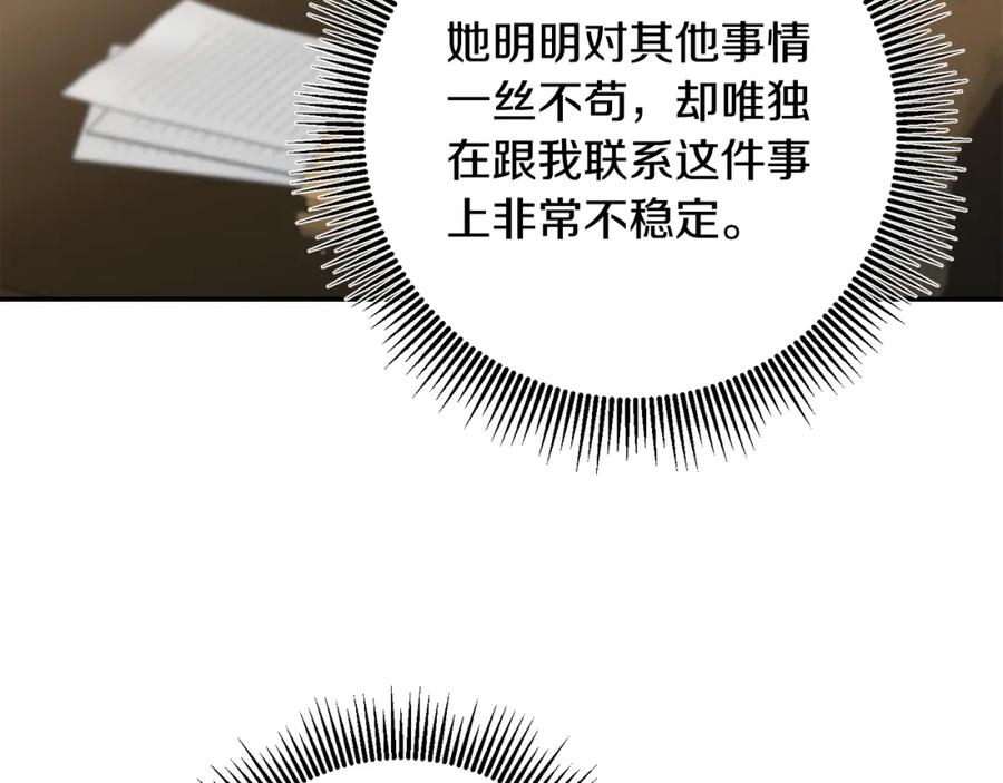 变身成女帝 - 第88话 按耐不住 - 第16张图