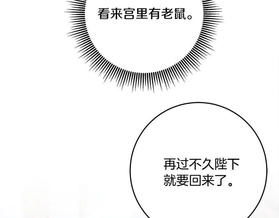 变身成女帝 - 第88话 按耐不住 - 第88张图