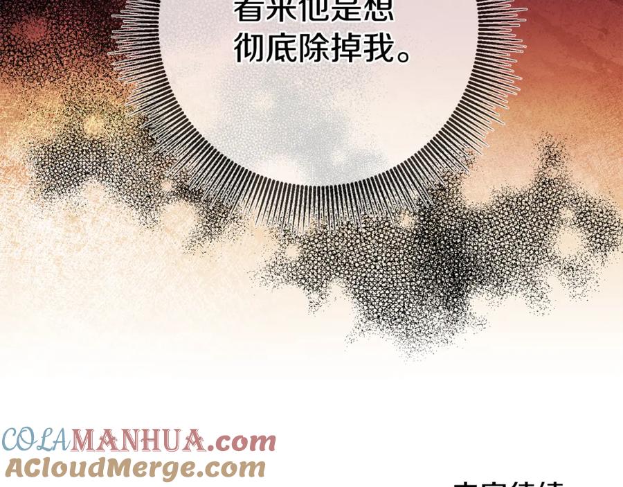 变身成女帝 - 第88话 按耐不住 - 第137张图