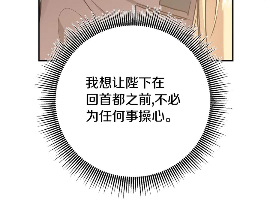 变身成女帝 - 第88话 按耐不住 - 第22张图