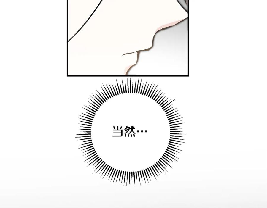 变身成女帝 - 第88话 按耐不住 - 第83张图