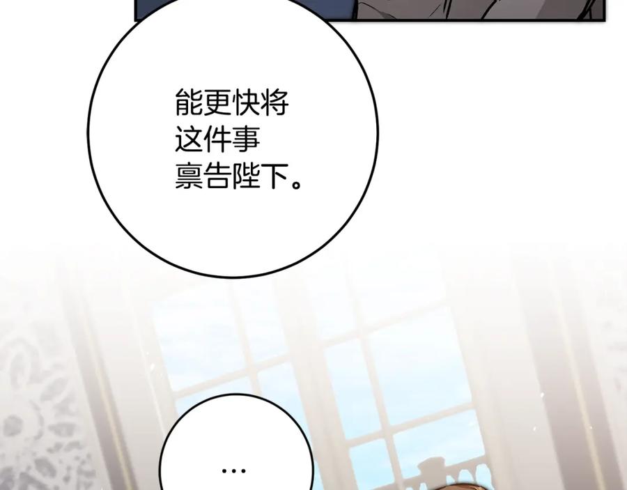 变身成女帝 - 第88话 按耐不住 - 第96张图