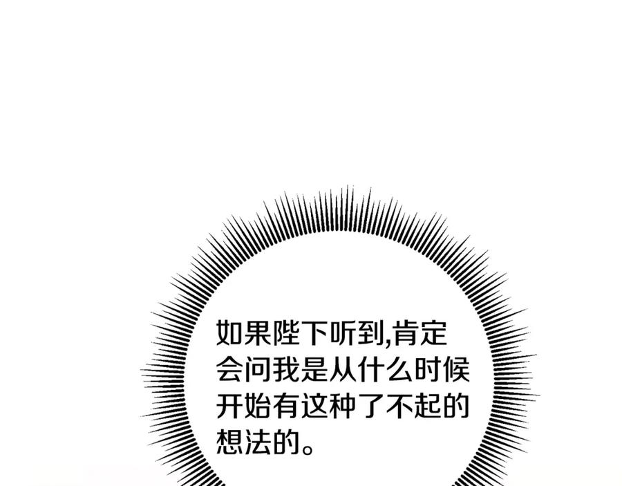 变身成女帝 - 第88话 按耐不住 - 第24张图