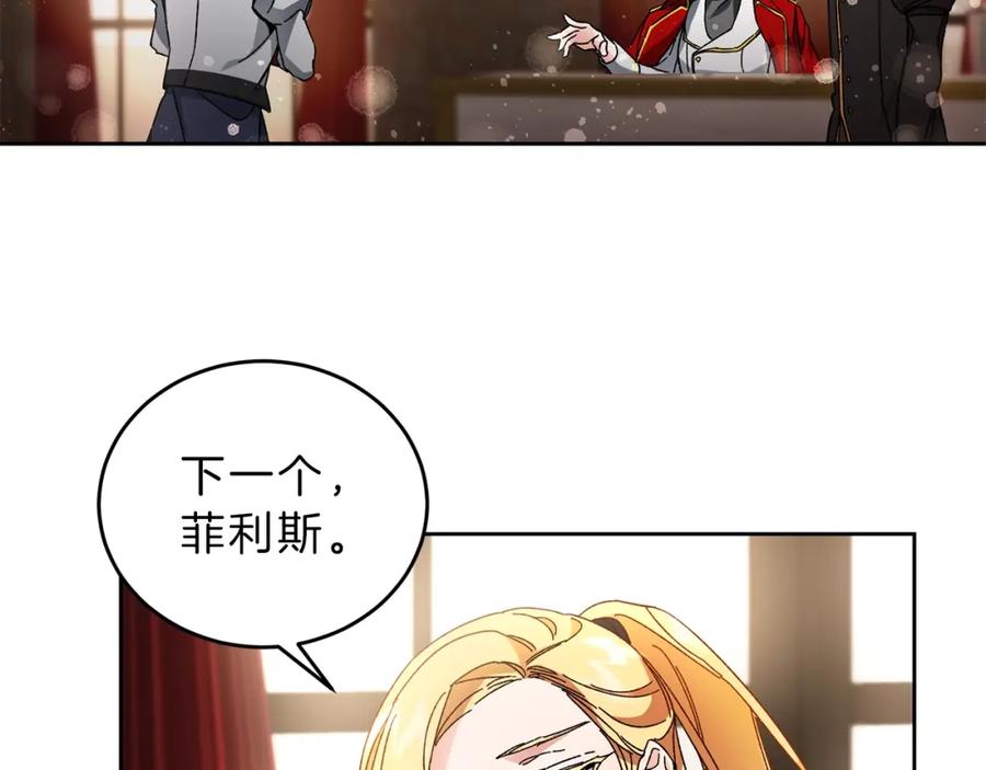 变身成女帝 - 第8话 设下的陷井 - 第92张图