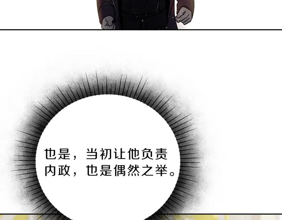 变身成女帝 - 第8话 设下的陷井 - 第42张图