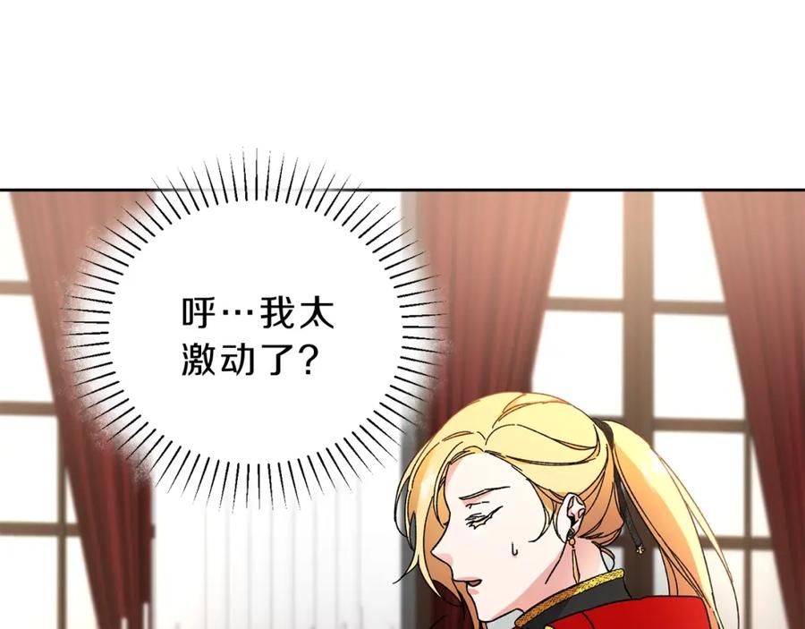 变身成女帝 - 第8话 设下的陷井 - 第67张图