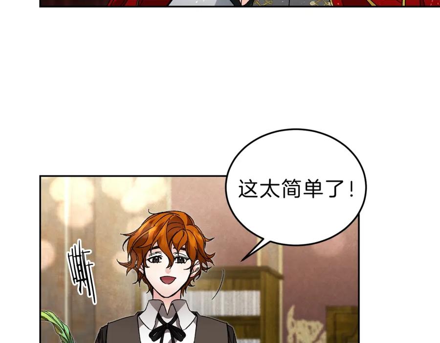 变身成女帝 - 第8话 设下的陷井 - 第134张图