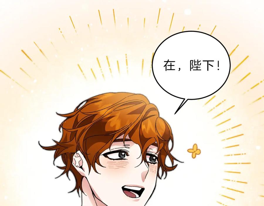 变身成女帝 - 第8话 设下的陷井 - 第94张图