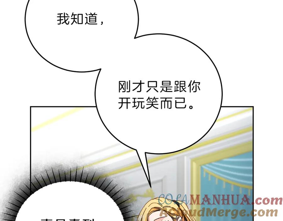 变身成女帝 - 第8话 设下的陷井 - 第33张图