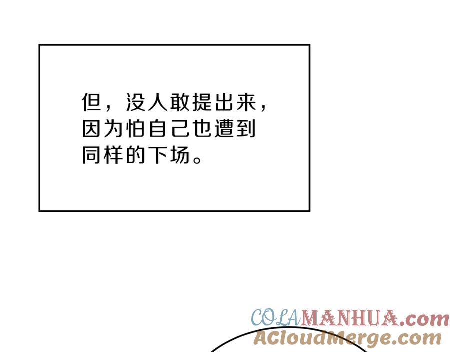 变身成女帝 - 第8话 设下的陷井 - 第125张图