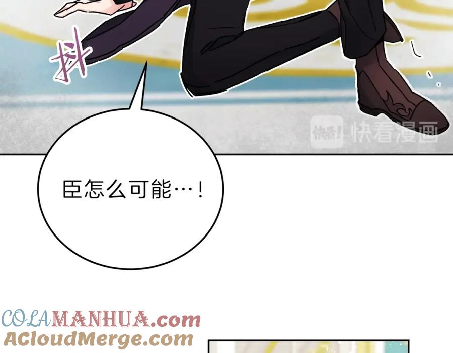 变身成女帝 - 第8话 设下的陷井 - 第9张图