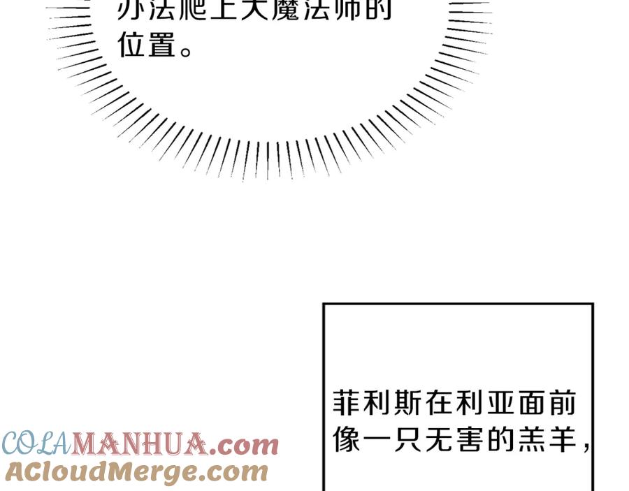 变身成女帝 - 第8话 设下的陷井 - 第105张图