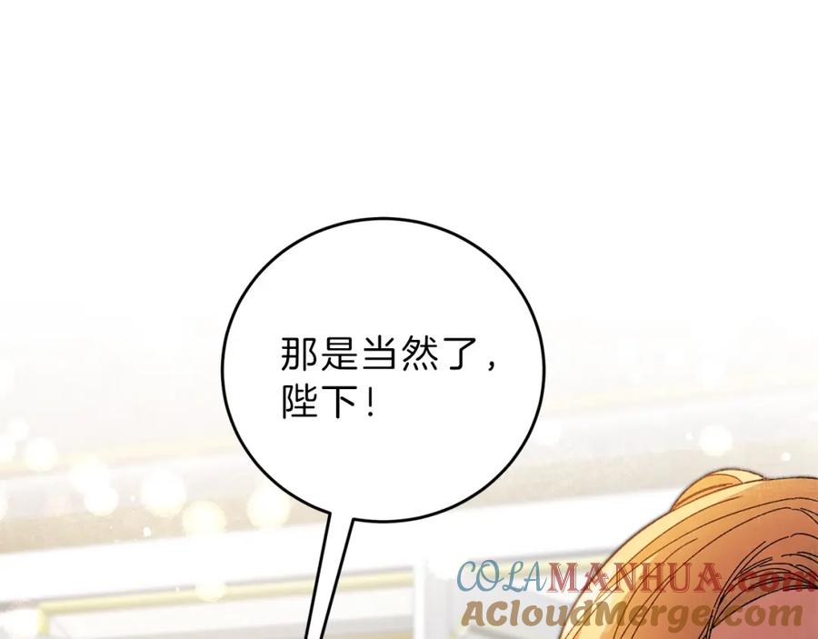 变身成女帝 - 第8话 设下的陷井 - 第57张图