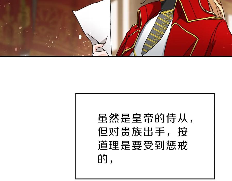 变身成女帝 - 第8话 设下的陷井 - 第123张图