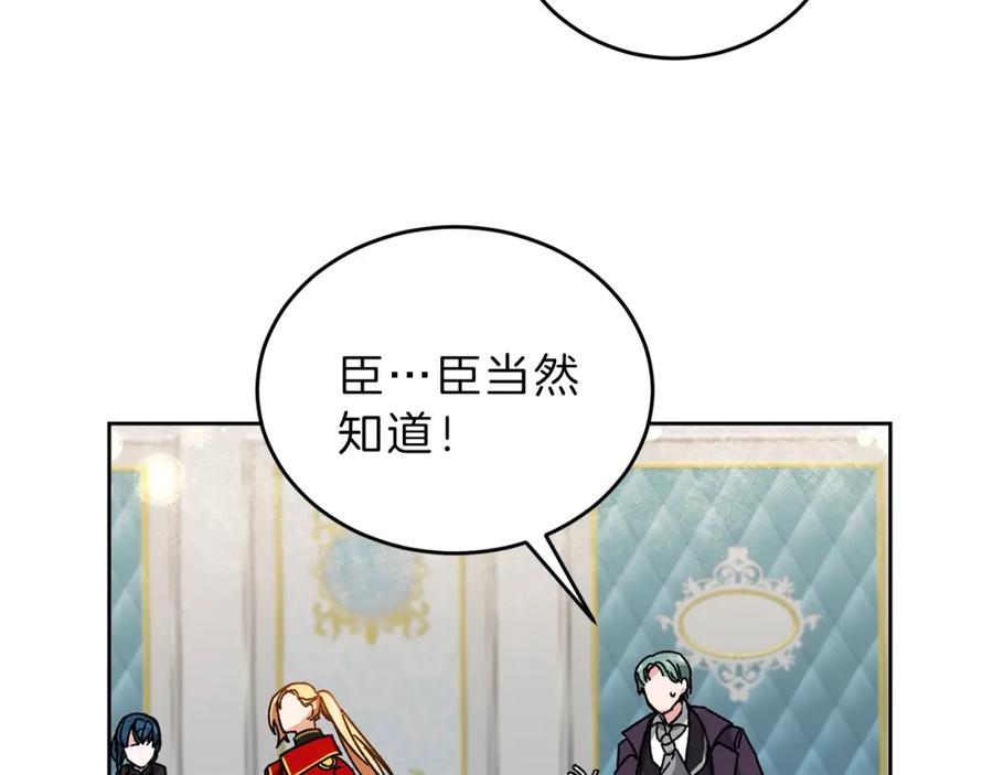 变身成女帝 - 第8话 设下的陷井 - 第51张图