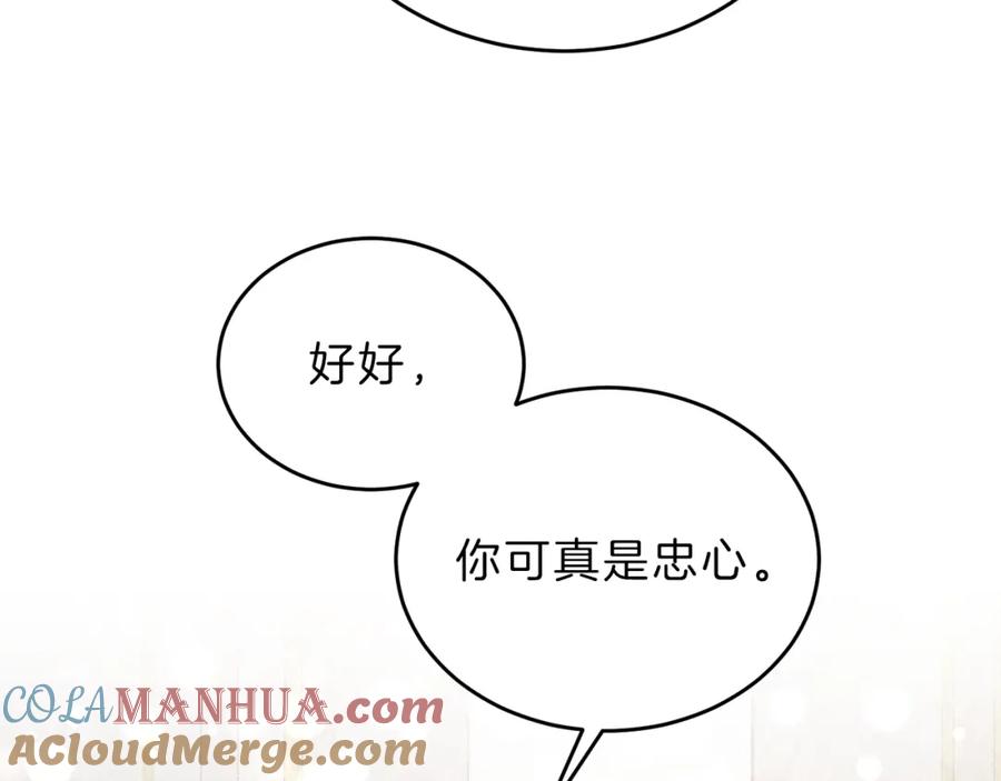 变身成女帝 - 第8话 设下的陷井 - 第53张图