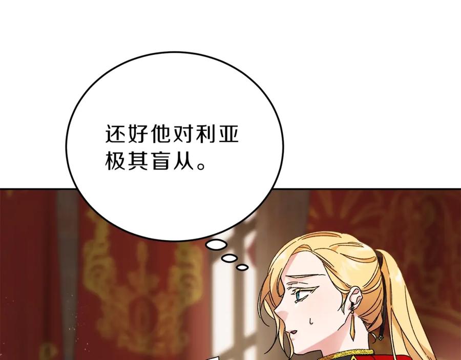 变身成女帝 - 第8话 设下的陷井 - 第122张图