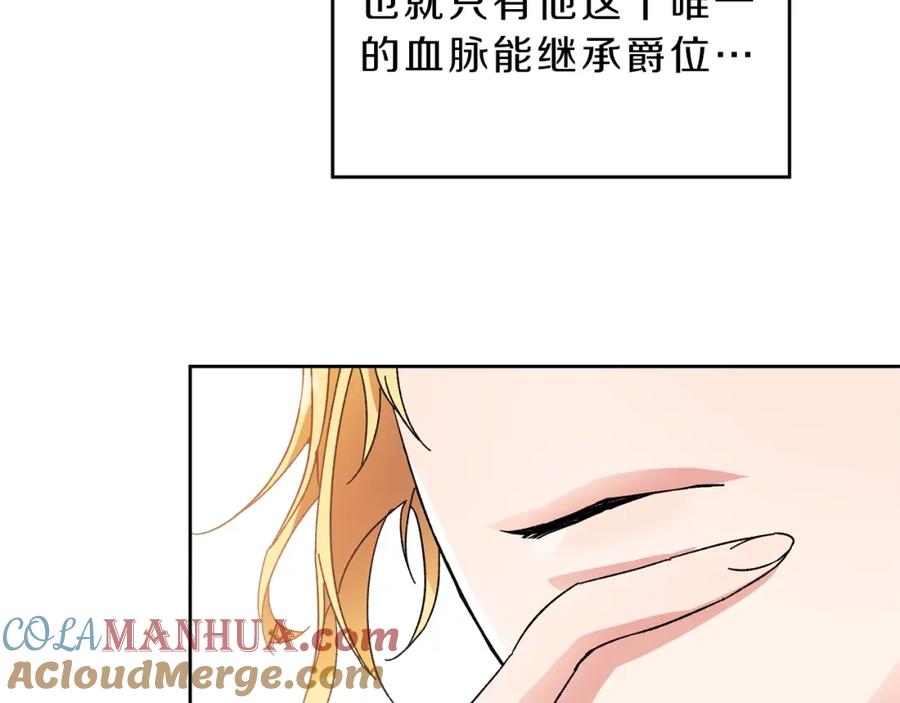 变身成女帝 - 第8话 设下的陷井 - 第45张图